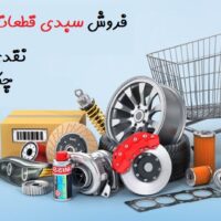 سبد شماره 1( کلیک کنید )