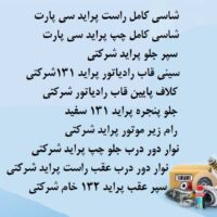 سبد شماره 4 ( کلیک کنید )