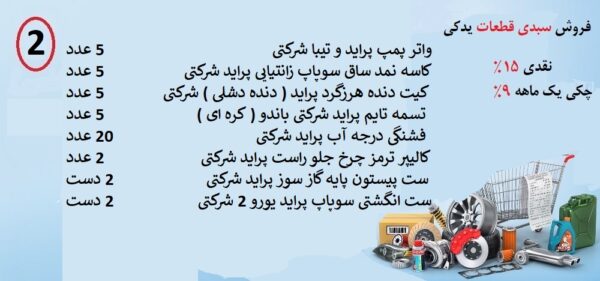 سبد شماره 2 ( کلیک کنید )